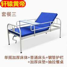 轩辕黄帝护理床单摇床双摇床医用家用多功能升降病床医院用病床老人床 单摇套餐三