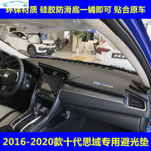 16 18 19 2020款十代思域仪表台垫避光垫中控工作台防晒隔热遮阳防滑反光垫布加厚 16-20款十代思域【经典黑】