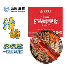 【一锅海鲜】WECOOK  鲜活海鲜蒸锅套餐龙虾大闸蟹活鲜套餐 含多种食材 3988款鲜活套餐+蒸汽锅