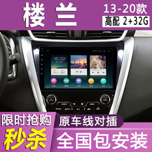 E准航  适用于日产楼兰导航安卓大屏导航仪一体机倒车影像智能声控车机141516171819款 WiFi版(2+32G)导航