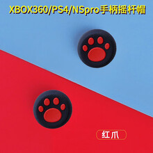 mijv猫爪帽适用于ps4手柄按键摇杆帽xbox360/PS3硅胶帽ps5防滑套蘑菇头XONE保护帽 红爪摇杆帽【1对】
