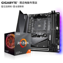 技嘉（GIGABYTE）B450 I PRO WIFI 迷你itx主板cpu电脑套装组装机AMD锐龙 R7 3700X+B550主板套装