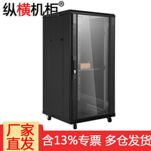 纵横机柜 网络机柜 2米42U1.8米37U1.6米32U1.2米22U1米18U多款可选 ZH26.6622B 22U1.2米600*600