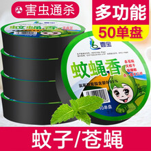 壹宝灭苍蝇蚊香家用苍蝇香家用蚊香盘养殖场用灭苍蝇香驱蚊熏杀蚊蝇药 5盒/家庭装