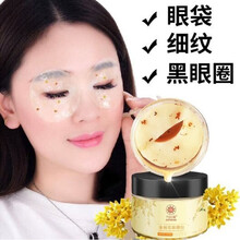 九叶草金桂花眼膜贴 去眼袋 祛黑眼圈 脂肪粒 淡化细纹 鱼尾纹 补水保湿 紧致滋润肌肤 男女产品 两盒优惠装