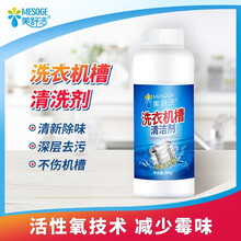 美舒洁洗衣机槽清洗剂清洁家用滚筒式全自动波轮除垢防霉去味 洗衣机槽清洁剂