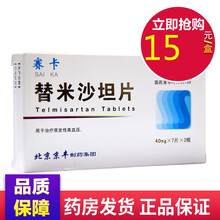 天安堂 赛卡 替米沙坦片 40mg*14片/盒