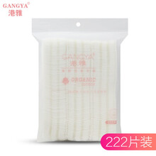 港雅 化妆棉卸妆棉脸部补水深层清洁棉片湿敷省水双面双效厚款压边棉片 厚款222片（买2送1）
