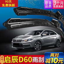 启辰D60雨刮器汽车无骨雨刷片一对17-18-19/20年款专用静音胶条雨刮片 启辰D60