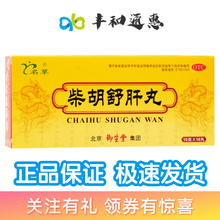 御生堂 柴胡舒肝丸 10丸