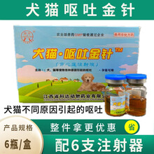 犬猫呕吐金针猫狗止吐止呕顽固性呕吐黄水反流性食管炎肠胃炎症和胃宠物呕吐宝 5ml*6瓶/盒 5ml*6瓶/盒（配6支注射器）