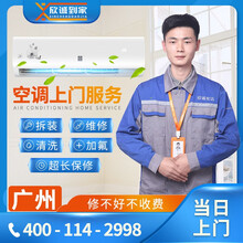 【欣诚到家】广州空调移机安装拆装空调加氟加雪种维修空调清洗保养回收中央空调检测专业到家上门服务 空调加雪种加氟