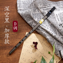 竖笛直笛长笛初学者 锡哨风笛 【深空黑-加厚款】D调