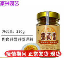 蟹黄酱 蟹籽酱大闸蟹黄250g 即食蘸酱海鲜罐头食品