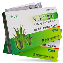 奇力 复方芦荟片 0.29g*24片复方芦荟胶囊润肠通便 便秘清肠排毒 5盒