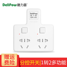 德力普（Delipow） 插座 一转二多功能排插 商旅/家用便携式插座转换器/转换插头/插排/插线板 2个两角插口+2个三角插口