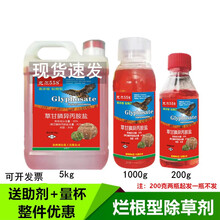 41%草甘膦异丙胺盐草甘磷除草剂批发杂草死根烂根持久 200g*2瓶