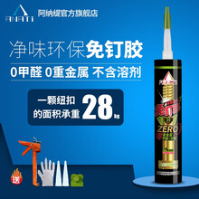 阿纳缇（Anati） 阿纳缇免钉胶 强力液体钉玻璃胶 踢脚线粘结剂 环保快干型白乳胶 AC7058