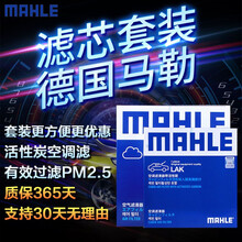 马勒（MAHLE）滤清器/滤芯/汽车保养套装 两滤（空气滤芯+空调滤芯） 本田INSPIRE 英诗派 十代雅阁 1.5T