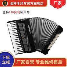 金杯回声琴JH2001手风琴41键120BS贝/司斯键盘手风琴回音系统演奏用琴厂家