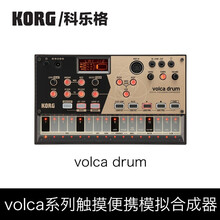 KORG VOLCA NUBASS MIX BEATS BASS KEYS SAMPLE KICK Volca Drum