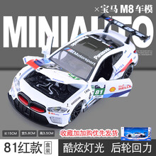 HELIWAYSET【品质保证】664996宝马M8 GTE仿真拉力赛车汽车模型超跑合金车模玩具车 664996 宝马M8 GTE 【81号】