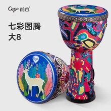 前谷儿童非洲鼓幼儿园标准8/10寸 幼儿非洲手鼓手拍鼓乐器初学者 大8 七彩图腾