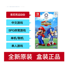 （Nintendo）Switch NS 家用游戏主机游戏卡带 马里奥与索尼克运动会 中文