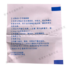 阿力佳粉北京中农华威阿维菌素 驱虫打虫药猪牛羊线虫疥螨2gx50袋 2gx50袋/包 1包