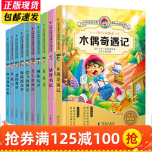 木偶奇遇记绿野仙踪 注音版 爱的教育 二年级课外书 7-10岁图书 小学生课外书文学名著