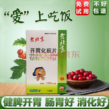 老北京开胃化积片儿童消食片山楂麦芽压片糖果鸡内金消食调理脾胃逍食搭宝宝小儿健胃粉散颗粒山药咀嚼片 一盒装