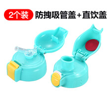 儿童保温杯盖子杯盖配件通用保温瓶水壶盖带硅胶吸管原装水杯盖子 浅蓝色 普通盖+直饮盖
