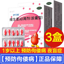 伊可新维生素ad滴剂软胶囊型30粒1岁以上3岁儿童鱼肝油粉葫芦小葫芦儿童dha伊可欣d3维生素鱼甘油 提高新生儿免疫力促进钙吸收预防贫血：3盒