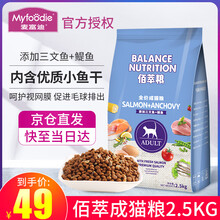 【七仓发货】麦富迪猫粮 小时趣猫粮 佰萃猫粮成幼猫全阶段 三文鱼鳀鱼蛋黄三拼粮10kg20斤 三文鱼+鳀鱼成猫粮2.5kg
