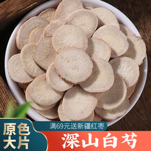 聚和泰 三白汤四物汤原料白术白芍白茯苓甘草共1000g 全身白肤养颜原料养生泡茶三白茶 深山白芍250g