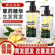 修正老姜防脱育发洗发乳350ml洗发水控油洗发露男女护发洗发液温和控油洗发男女jz 买2送1发3盒