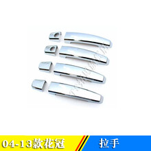 04-13款丰田花冠专用拉手 门碗 车外门把手盖 改装手扣贴亮片 【花冠】拉手