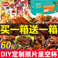 【个性定制】网红麻辣肉类零食大礼包整箱60包开学季送女友生日礼物高端送礼彩盒好吃的宿舍加班混装套装 2箱共60包品牌肉类零食套餐+网红小橙彩盒
