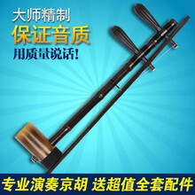 劉夢虎制 刘梦虎 专业演奏京胡乐器 老紫竹西皮二黄高音 考试 京剧 拉弦胡琴 皮黄两用套餐一（书法木琴盒）
