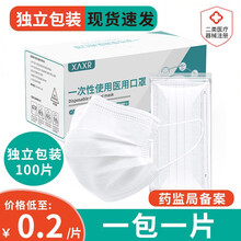 【现货速发】锋立一次性医用口罩成人白色独立包装口罩家用防飞沫传播防病菌男女春夏款轻薄透气含熔喷布隔离 100片-独立装白色医用口罩
