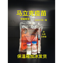 小鸡马立克 鸡疫苗 马力克 小鸡出壳疫苗 马立克活疫苗 一瓶价 兽用 1瓶+稀释液+头孢+针筒