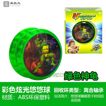 溜溜球花式悠悠球冰雪奇缘儿童yoyo球男孩女孩发光初学者玩具 神龟(升级版七彩灯光)