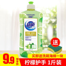 超能洗洁精500g西柚去腥柠檬护手离子去油家庭环境清洁剂 超能洗洁精500g*1瓶【柠檬护手】