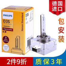 飞利浦 德国进口汽车氙气疝气大灯灯泡 近光(单支装)适配 进口起亚索兰托(15至18款)
