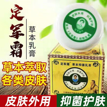 张氏定军霜草本抑菌乳膏30g /盒皮肤私处乳膏皮肤软膏外用草本抑菌乳膏张氏jz 2盒装
