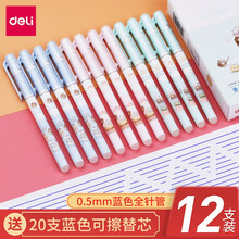 得力可擦中性笔蓝色魔力擦笔黑色小学生可擦笔热可擦笔魔磨摩易檫晶蓝可爱卡通可擦笔芯晶蓝0.5可擦笔 A655晶蓝 萌宠熊12支+20支替芯