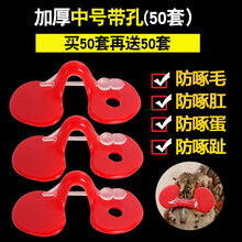 鸡眼镜防啄打架通用鸡用眼镜鸡眼镜眼罩防打架带孔大号土鸡公鸡眼 加厚中号带孔100套