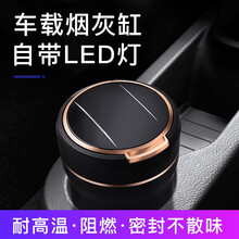 车载烟灰缸汽车用品LED灯带盖烟灰缸 高阻燃内胆可拆式烟缸 开盖自动亮灯安全耐高温大号小号带烟夹 带盖LED烟灰缸【黑色小号】