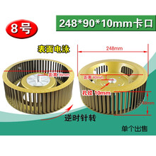 DZSYDZ油烟机风轮吸抽油烟机风轮叶轮风扇风叶轮涡轮卡口MY 8号 248x90x10mm电泳卡口逆转