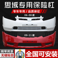 凌睿达 适用思域前保险杠后保险杠06 -08 09-11 12-13 14-15思域前后杠 前杠红色 09款全新材质